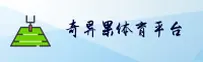 奇异果体育(QYG)官方网站 - 行业领先的体育数据平台